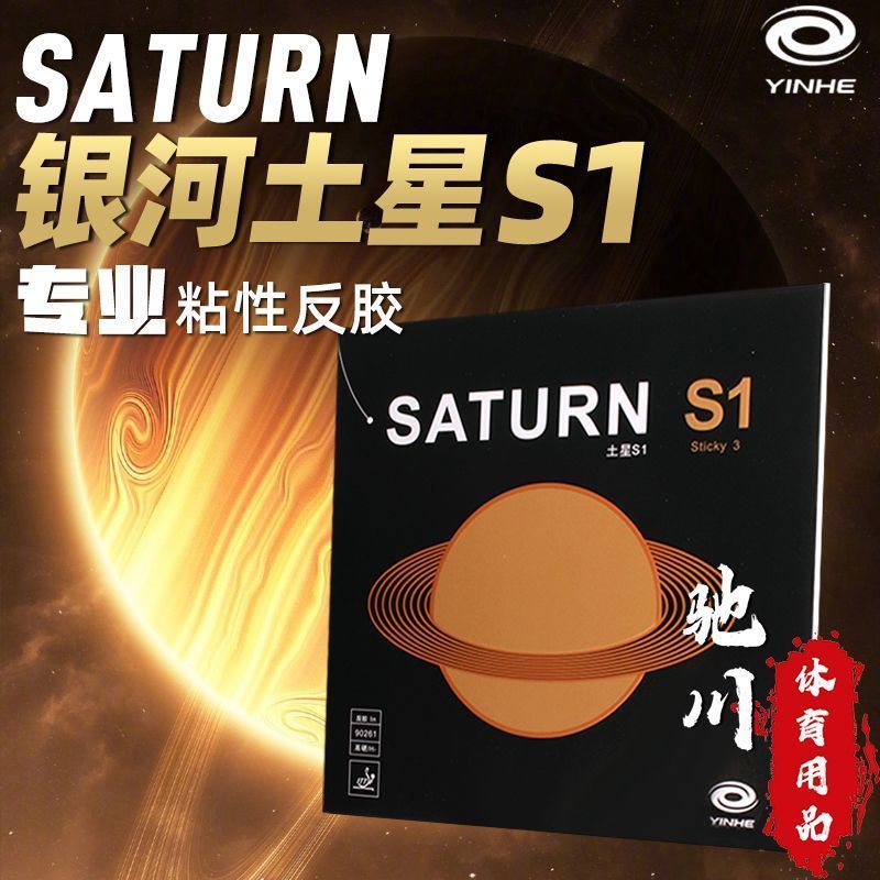 YINHE SATURN S1 (Sticky, Inter - đánh giá và giá Table Tennis Viscaria